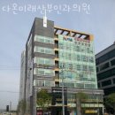 미래산부인과의원 이미지