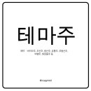 씨제이대한통운(주)입장주유소 | [주식] 테마주 정리