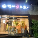 백세미소가 삼산본점 티스토리