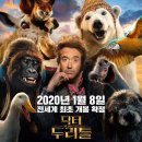 로버트 다우니 주니어 '닥터 두리틀', 1월 8일 전 세계 최초 한국 개봉 이미지
