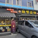 태평순대 | 안양 순댓국 맛집 태평순대 후기｜얼큰순대국·뼈해장국 솔직리뷰