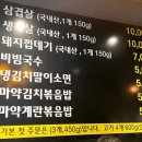 수민삼겹살