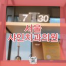 서울샤인치과의원 이미지