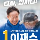 춘천환경사업 노동조합 | [이재수와 다시합시다] 춘천시장 예비후보 이재수의 주요공약 살펴보기!