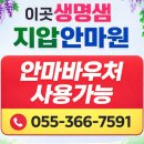 북안남3길 | 양산안마바우처 이곳생명샘지압안마원