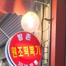 대박떡뽁이