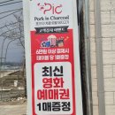 포크인차콜