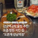 강남역 2차 술집 추천! 요즘 핫한 &#34;도른계 강남역점&#34; 방문 후기
