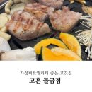 고혼물금점 이미지