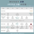 한양프라자 올리브영 앞 | 서현역 요가 추천│다양한 요가를 해보고 싶다면 여기! &#34;에잇핏요가 서현점&#34; 후기