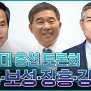 전남 고흥군 보성군 장흥군 강진군 후보자 토론회 이미지