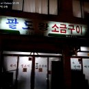 수원왕소금 이미지