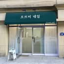 오르미네일