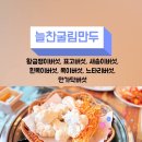 늘찬굴림만두 이미지