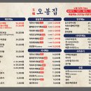 오봉집 - 구로구 경인로 661 | 오봉집