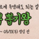 뽑고뽑고 이미지