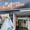 꾸브라꼬숯불두마리치킨 - 고양시 덕양구 화신로 263 | 꾸브라꼬숯불두마리치킨