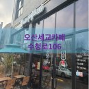 수청로106