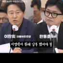 이명박 사면에 협력한 한동훈을 줘패는 이탄희 이미지