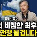 러우전쟁의 비참한 최후 이미지