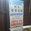 청도숯불갈비 이미지