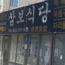 삼보기사식당 이미지