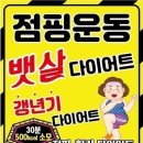 스카이점핑다이어트 | 스카이점핑다이어트 중앙점, 안산다이어트 제대로 해보고 싶다면?