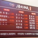 탕화쿵푸 마라탕 이미지