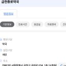 금천종로약국 이미지