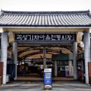 곡성기차마을 전통시장 이미지