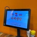 국제냉삼 이미지