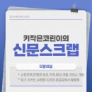 임은택 | 경제신문스크랩 05/18 창구 지키는 AI행원...신한, 은행권 최초 자체 음성 서비스 개발