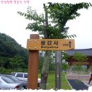 2007.07.17 전남 함평 불갑산 산행과 육회... 이미지