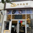 정직유부포항 이미지