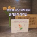 홀리키즈어린이집 - 서구 | 아기 가려움 진정케어 정샘물 수딩 아토패치 굴리굴리 에디션