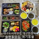 월촌농장 | 대구한정식 대구앞산맛집 달서구도시락배달맛집 애기똥풀