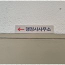 넘버원 행정사 사무소 이미지