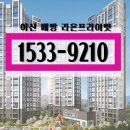 아산 배방 라온프라이빗 분양가 모델하우스 계약안내 이미지