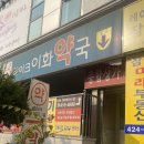 레이크이화약국 이미지