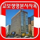 교보생명빌딩 이미지