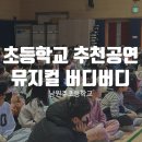 남원주초등학교 이미지