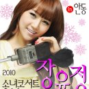 안동에서 펼쳐지는 ＜2010 장윤정 송년콘서트＞ 이미지