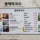 정원로 | 강릉 메밀골동해막국수 주차 할인 등 내돈내산 솔직후기