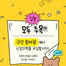 함바꿈 신입모집 포스터(에브리타임 게시용) 이미지