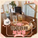 보납정 | 가평 보납정 박보검 자리까지 있는 한옥카페 솔직후기
