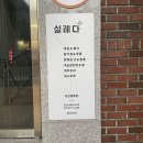설레다 네일
