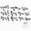 말에도 냄새가-그림글자,캘리그라피,글자일러스트 이미지