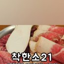 착한소21
