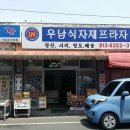 우남수산 이미지