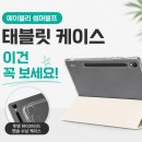 디자인펜슬 | 아이패드·갤럭시탭 케이스 추천 에이블리 펜슬 수납 후기
